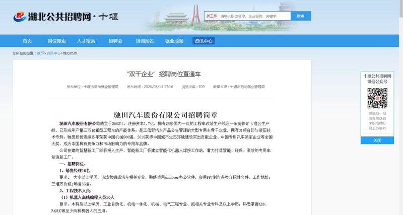 十堰招聘网：选择适合自己的岗位